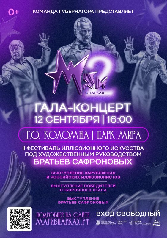 Константин Михальков: Уже 12 сентября в Коломне состоится финал II фестиваля иллюзионного искусства «Маги в парках» — одного из самых ярких культурных проектов Подмосковья