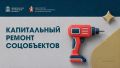 Строители приступили к капитальному ремонту дошкольного отделения «Веснушки» средней школы № 14 города Коломна