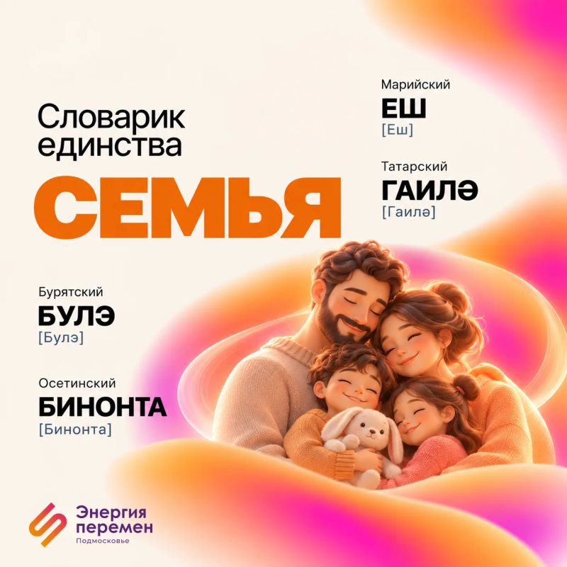 Дом, семья, тепло, свет. На разных языках эти слова звучат по-разному, но означают то, что понятно каждому