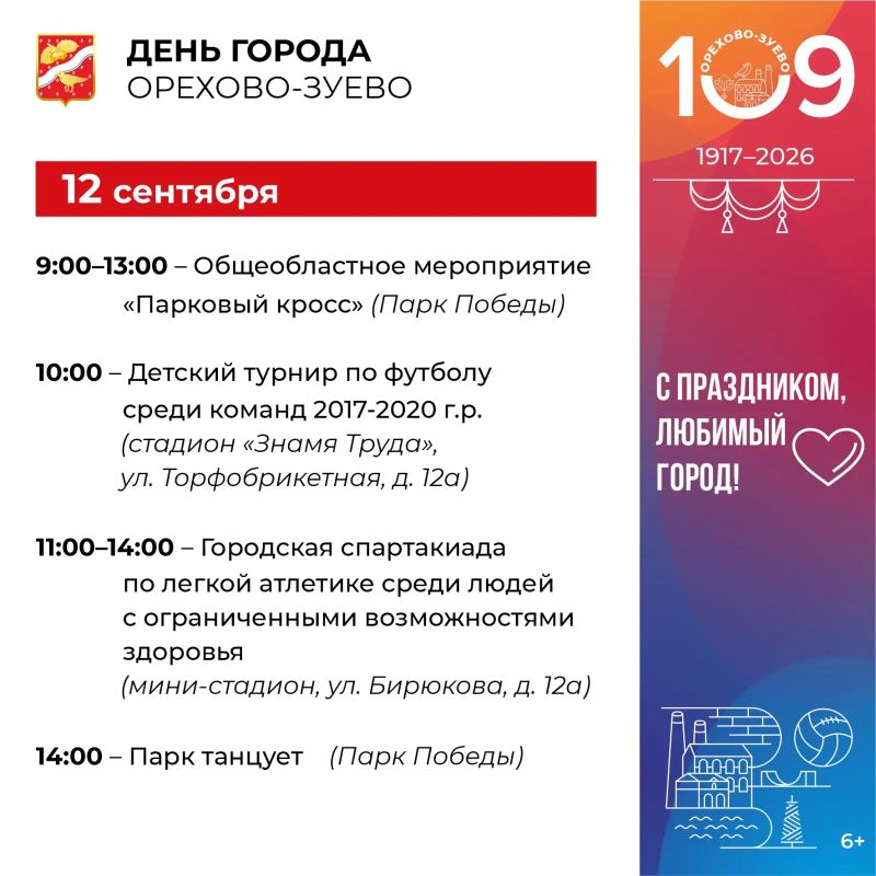 Руслан Заголовацкий: Как будем праздновать День города Орехово-Зуево в этом году? Делюсь праздничной афишей Руслан Заголовацкий: Как будем праздновать День города Орехово-Зуево в этом году? Делюсь праздничной афишей