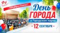 Концерты, фестиваль и благотворительные акции: День округа отметят в Красногорске 12 сентября