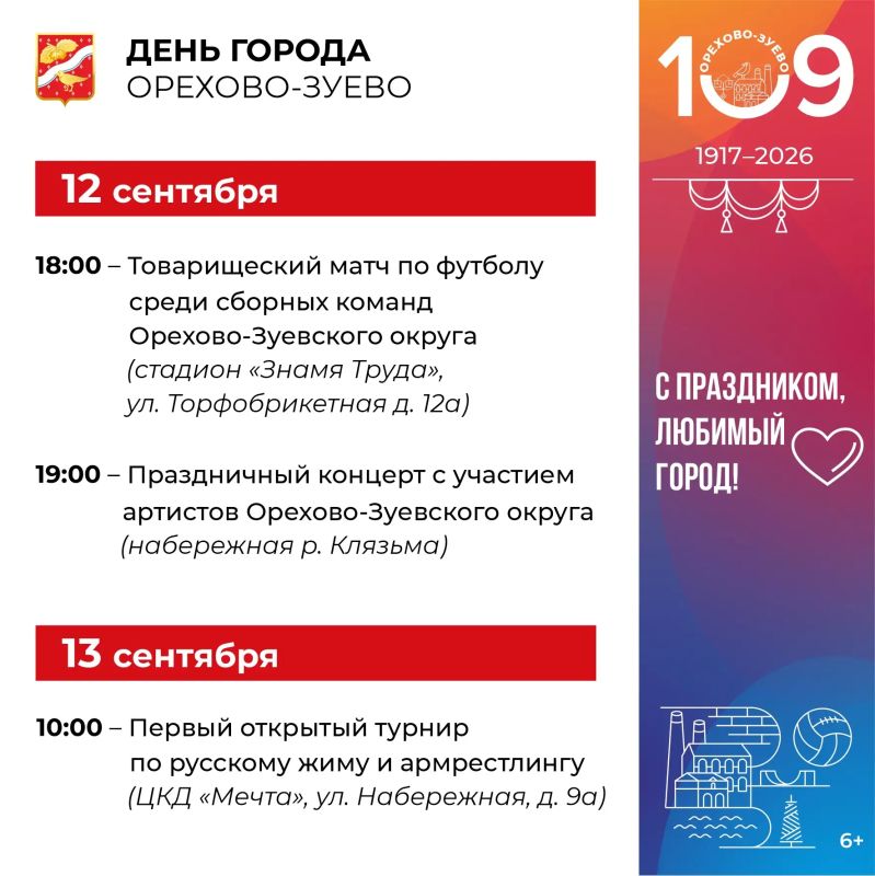 Руслан Заголовацкий: Как будем праздновать День города Орехово-Зуево в этом году? Делюсь праздничной афишей Руслан Заголовацкий: Как будем праздновать День города Орехово-Зуево в этом году? Делюсь праздничной афишей