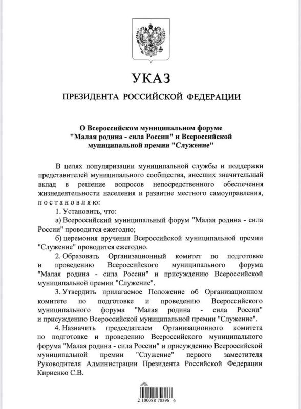 Форум «Малая родина – сила России» и премия «Служение» стали ежегодными официально