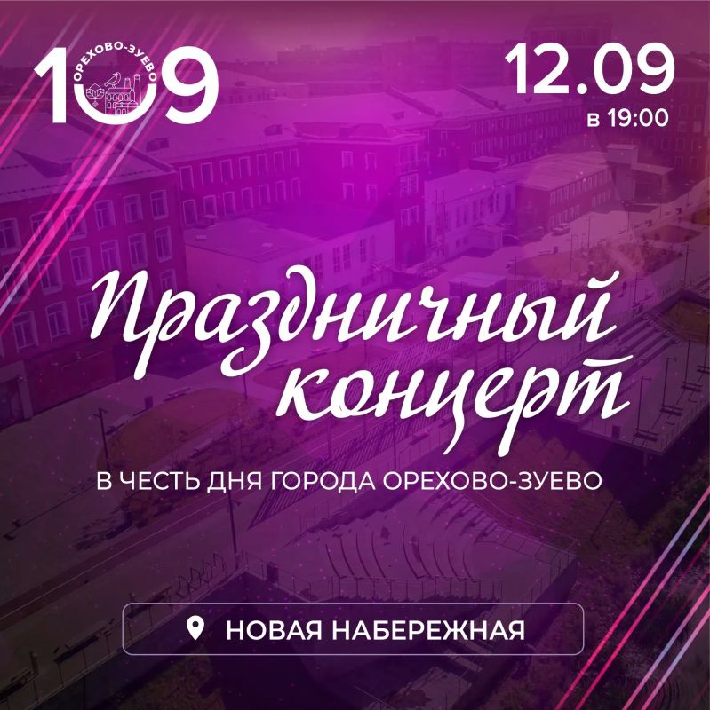 Руслан Заголовацкий: Как будем праздновать День города Орехово-Зуево в этом году? Делюсь праздничной афишей Руслан Заголовацкий: Как будем праздновать День города Орехово-Зуево в этом году? Делюсь праздничной афишей