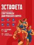 Собирайте команду — Дмитров готовится к большой эстафете