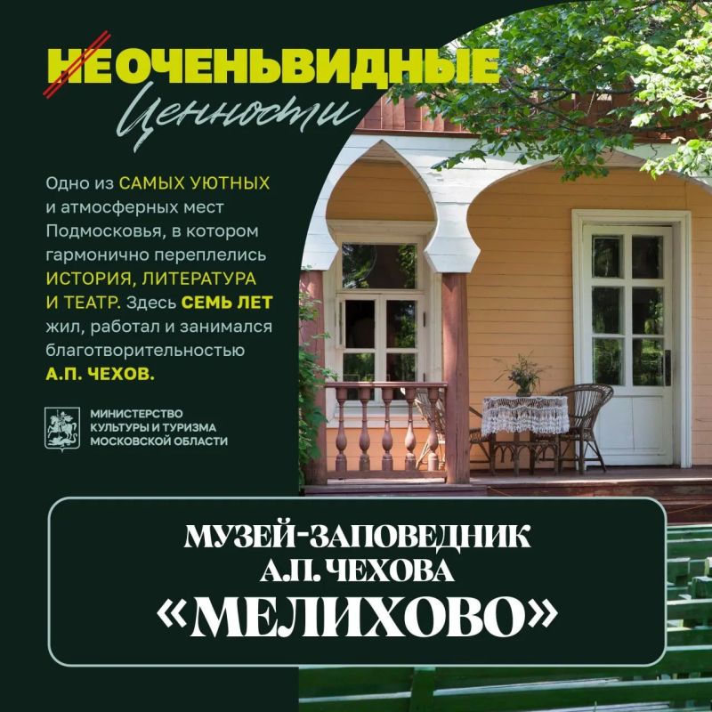 Неочень видные ценности. За уютным фасадом усадьбы в Мелихово скрывается нечто большее, чем просто история