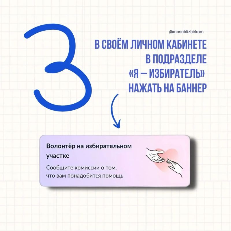 В Подмосковье запущен сервис «Волонтёр на избирательном участке» В Подмосковье запущен сервис «Волонтёр на избирательном участке»