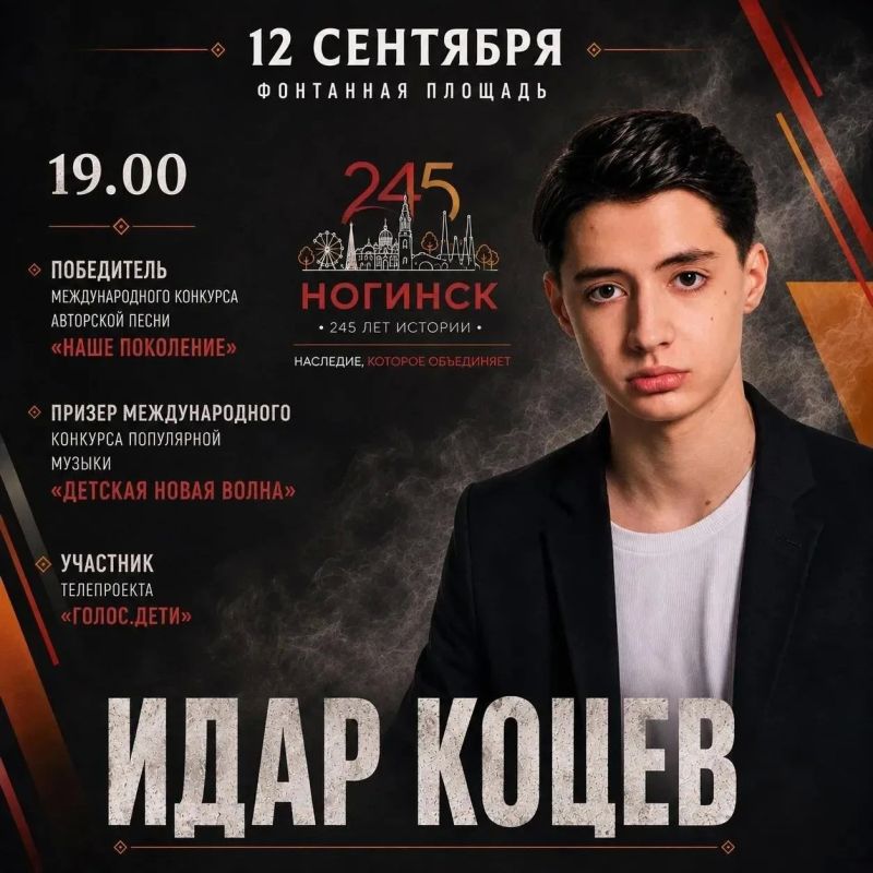 12го сентября в День города Ногинска на Фонтанной площади состоится праздничный концерт! 12го сентября в День города Ногинска на Фонтанной площади состоится праздничный концерт!