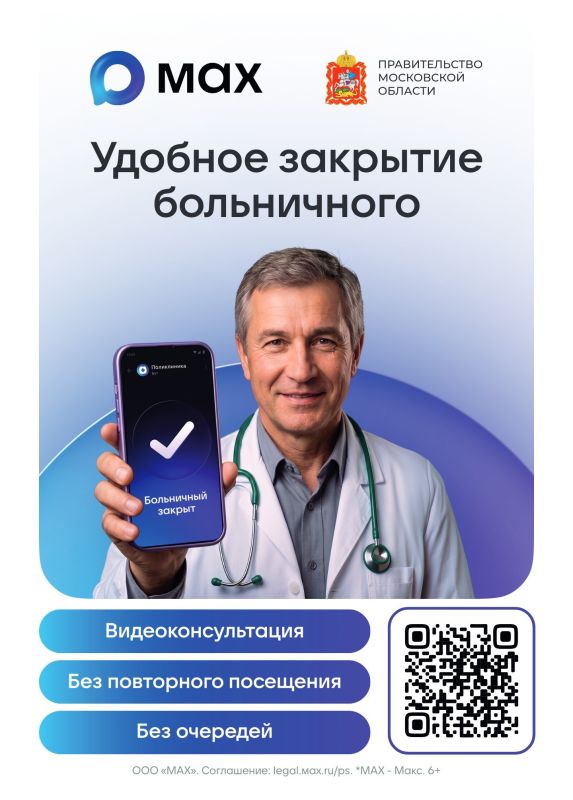 Закройте больничный, не выходя из дома