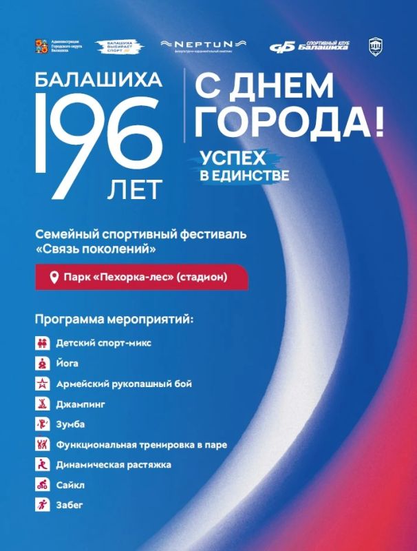 Отмечаем День города активно: присоединяйтесь к открытым тренировкам!