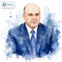 Мишустин: собственные разработки обеспечивают технологическое лидерство России