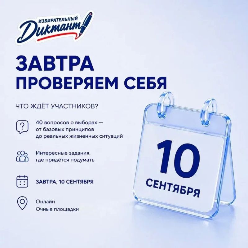 Завтра проверяем себя. Уже завтра одновременно в 18 регионах России участники напишут «Избирательный диктант»
