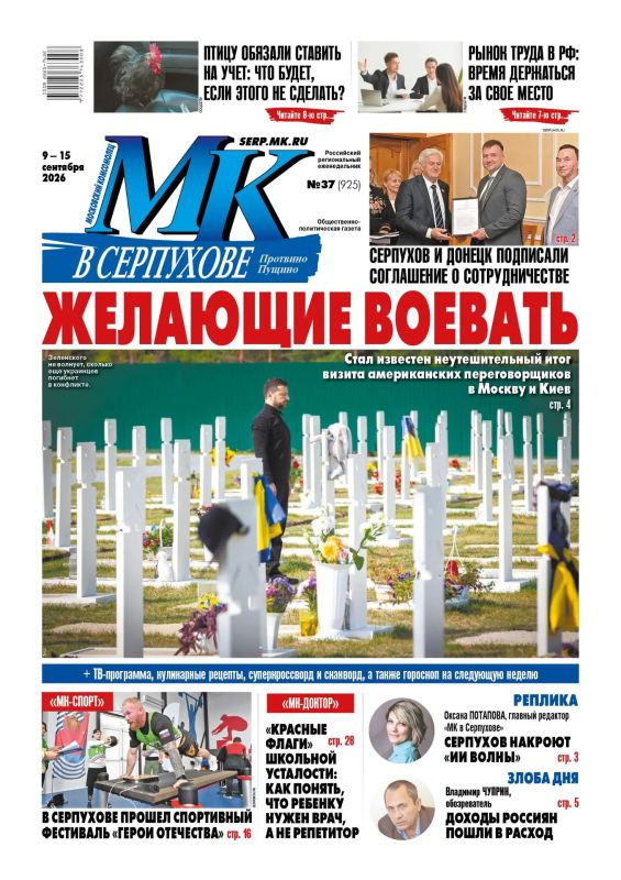 Вышел свежий номер еженедельника «МК в Серпухове»