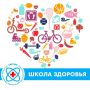 С 10 по 12 сентября в городской поликлинике Электростали пройдут занятия в Школе здоровья