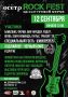 ROCK FEST �� ��������� �����!