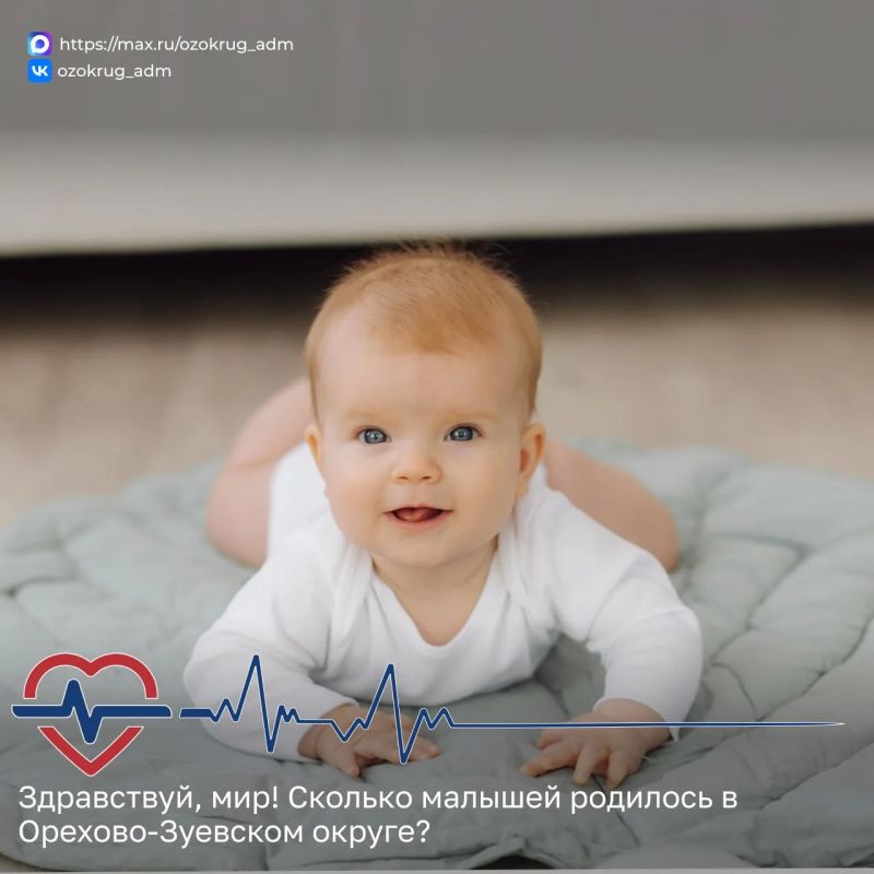 За прошедшую неделю в родильном доме Орехово-Зуевской больницы на свет появилось 20 малышей