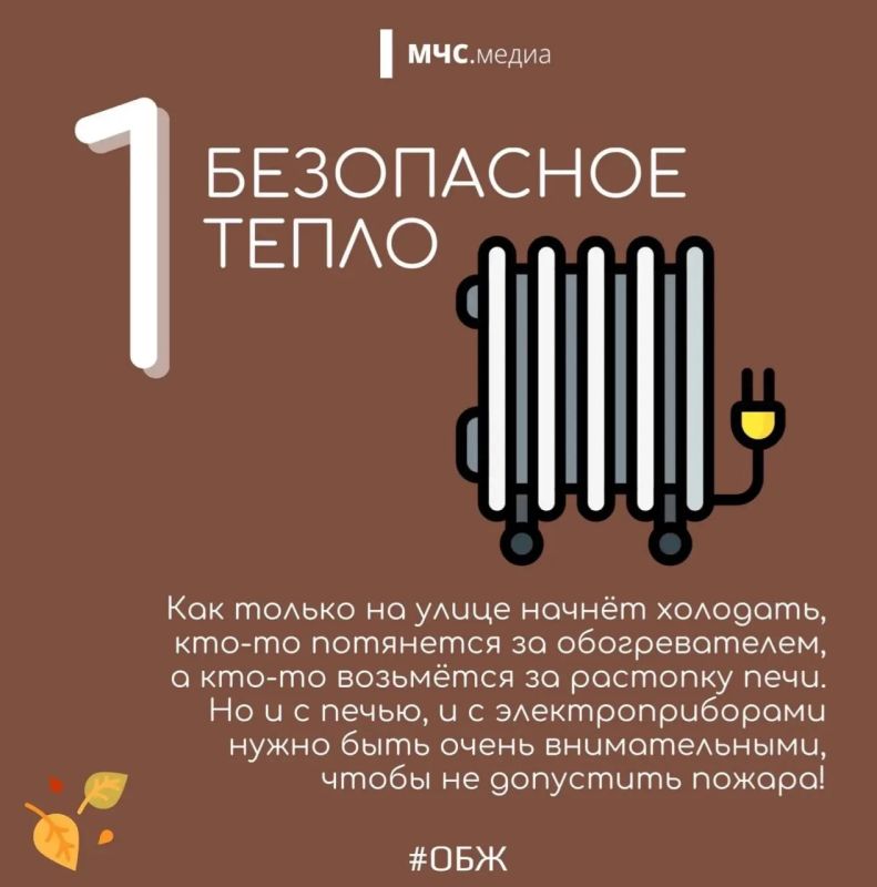МЧС напоминает о безопасности осенью МЧС напоминает о безопасности осенью