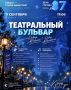 Театральный бульвар: искусство оживает в Химках