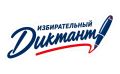 Жители Химок могут принять участие в «Избирательном диктанте»