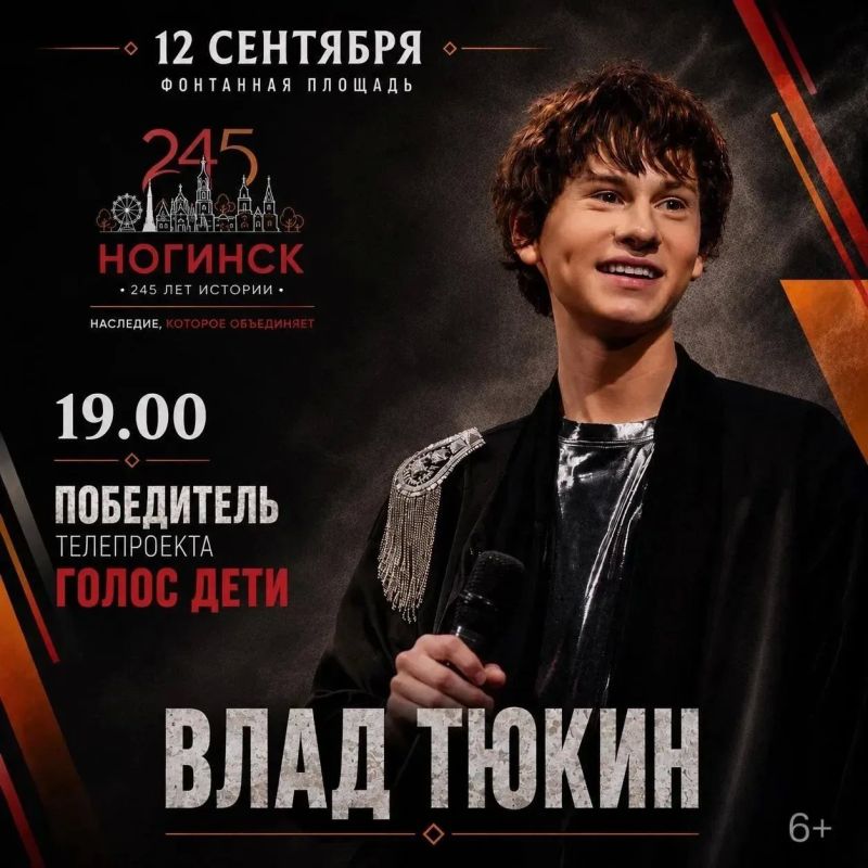 12го сентября в День города Ногинска на Фонтанной площади состоится праздничный концерт! 12го сентября в День города Ногинска на Фонтанной площади состоится праздничный концерт!