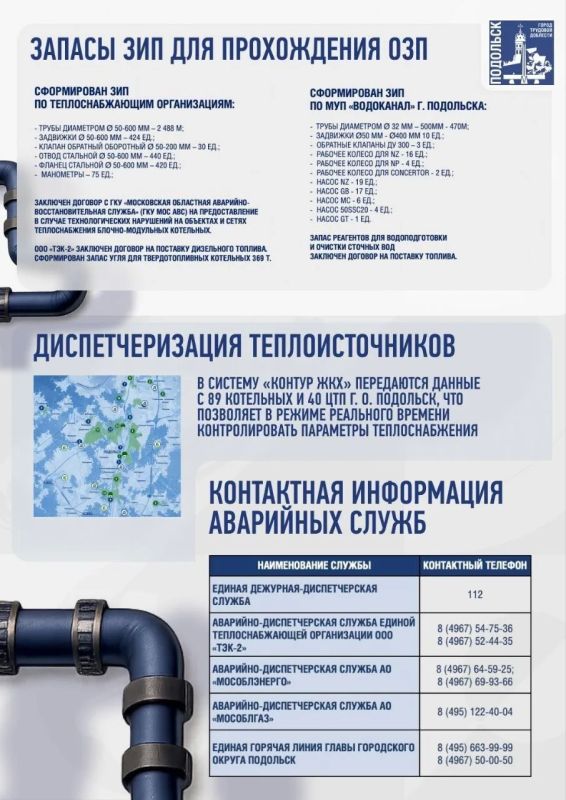 Григорий Артамонов: Подготовка Подольска к осенне-зимнему периоду ведется планомерно и охватывает значительный объем инженерной инфраструктуры Григорий Артамонов: Подготовка Подольска к осенне-зимнему периоду ведется планомерно и охватывает значительный объем инженерной инфраструктуры