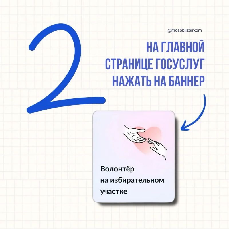В Подмосковье запущен сервис «Волонтёр на избирательном участке» В Подмосковье запущен сервис «Волонтёр на избирательном участке»