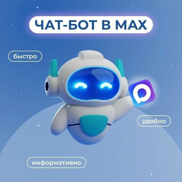 Цифровые помощники минимущества теперь в «Максе»