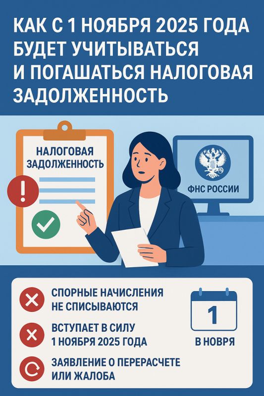 Новые правила учета налоговой задолженности: что ждать гражданам с ноября 2025 года