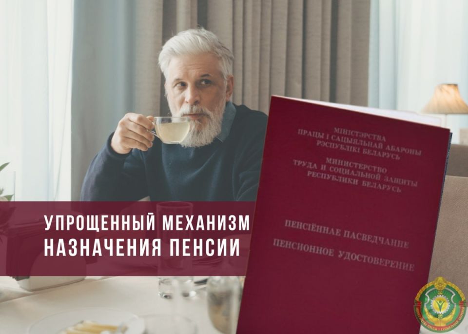 Упрощение процесса назначения пенсии в 2026 году